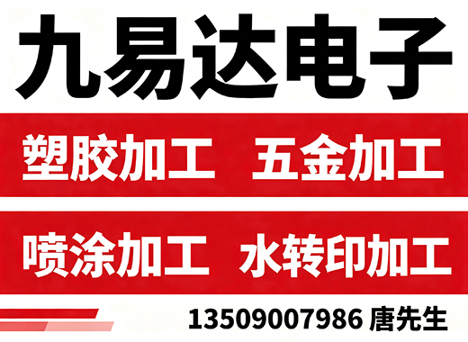 九易达电子江门线上分站